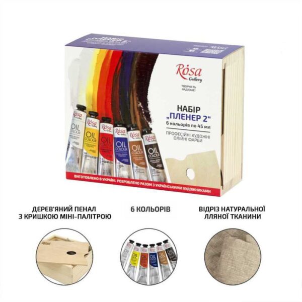 Набір олійних фарб Пленер 2 6х45мл ROSA Gallery