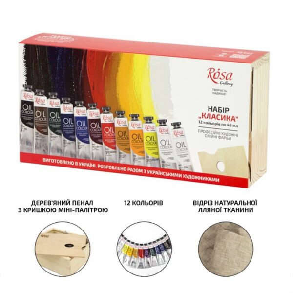 Набір олійних фарб Класика 12х45мл ROSA Gallery