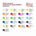 Набір акварелі "Модерн" в металевому пеналі 21 колір ROSA Gallery