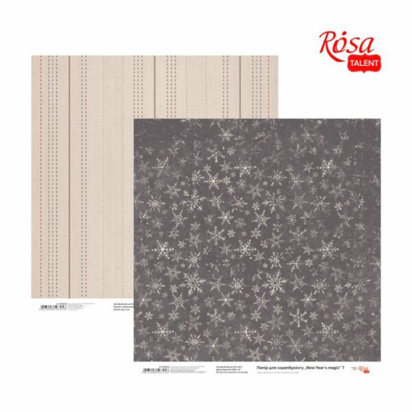 Папір для скрапбукінгу „New Year's magic“ 30,48х30,48 см, 200г/м2, ROSA TALENT