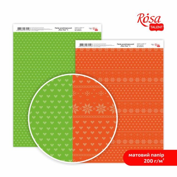 Matt paper double-sided „New Year“ 21х29,7cm 200g/m2 ROSA TALENT