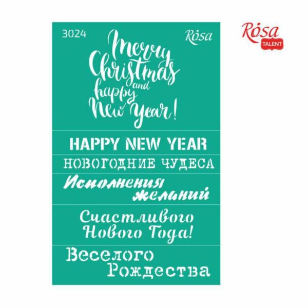 Трафарет самокл. 13х20см ROSA TALENT