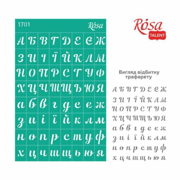 Трафарет самокл. 13х20см ROSA TALENT