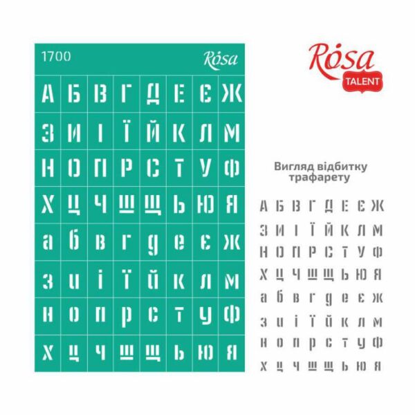 Трафарет самокл. 13х20см ROSA TALENT