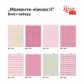 Набор дизайнерской бумаги одностор. „Love story“ 21х29,7cm 200g/m2 ROSA TALENT