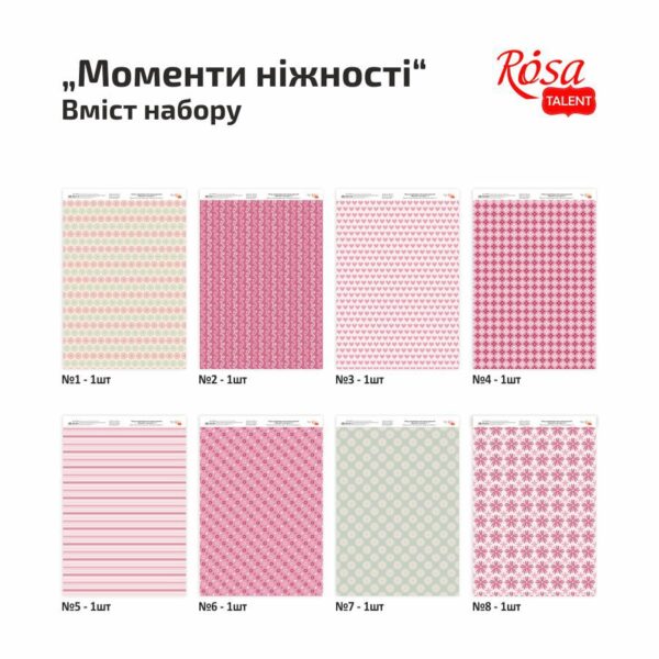 Набор дизайнерской бумаги одностор. „Love story“ 21х29,7cm 200g/m2 ROSA TALENT
