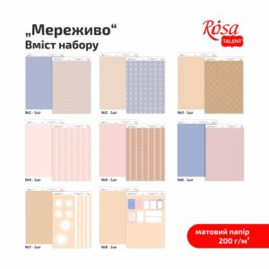 Папір дизайнерський двосторонній „Be in color“ матовий 21х29,7см 200г/м2 ROSA TALENT