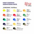 Набір акварелі "Класика" в метал. пеналі 14кол ROSA Gallery