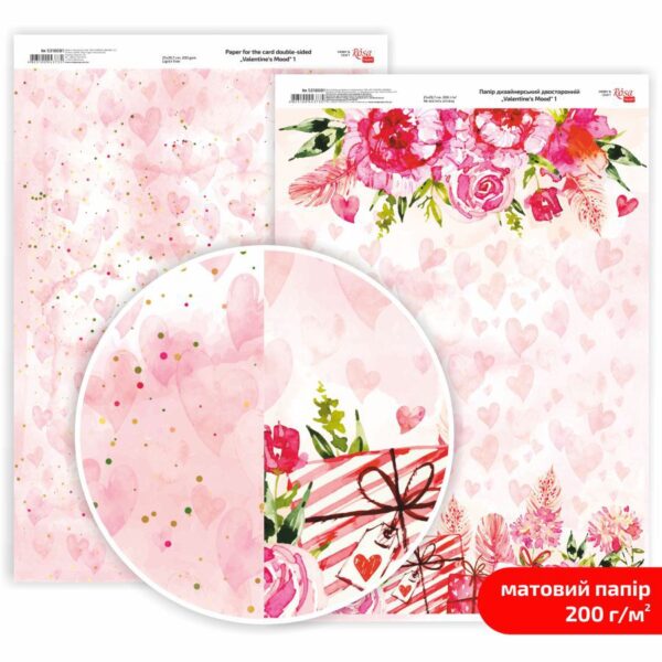 Matt paper double-sided „Love“ 21х29,7cm 200g/m2 ROSA TALENT