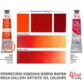 Олійні фарби ROSA Gallery 45мл