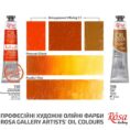 Олійні фарби ROSA Gallery 45мл