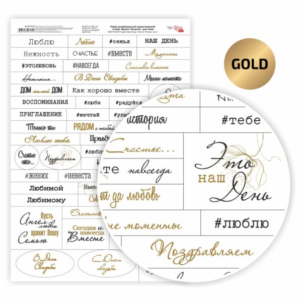 Paper glossy one-sided  „Words. Phrases. Greetings“ Ukrainian language 250g/m2 ROSA TALENT