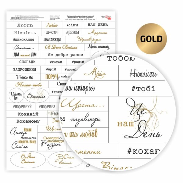 Paper glossy one-sided  „Words. Phrases. Greetings“ Ukrainian language 250g/m2 ROSA TALENT