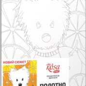 „Собачка в апельсинах“, полотно на картоні з контуром, 20х30, бавовна, акрил, ROSA START
