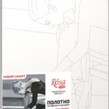 „Жовті пуанти“,  полотно на картоні з контуром, 30х40, бавовна, акрил, ROSA START