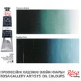 Олійні фарби ROSA Gallery 45мл