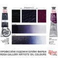 Олійні фарби ROSA Gallery 45мл