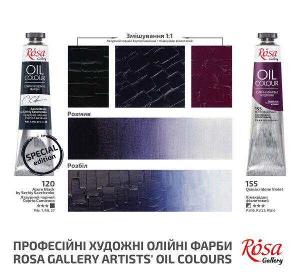 Олійні фарби ROSA Gallery 45мл