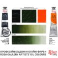 Олійні фарби ROSA Gallery 45мл