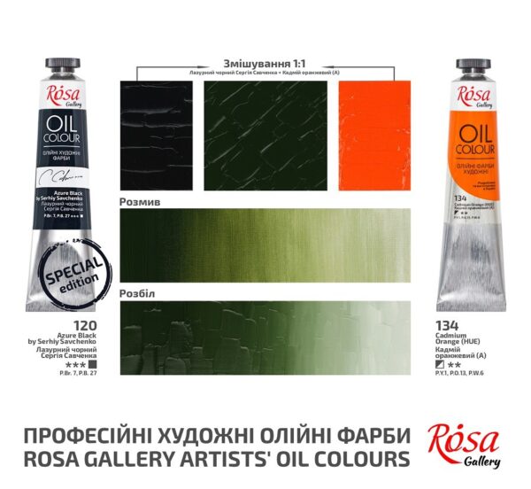 Олійні фарби ROSA Gallery 45мл