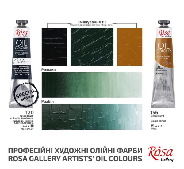 Олійні фарби ROSA Gallery 45мл