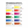 Набори акварелі MONOPIGMENTED ROSA Gallery