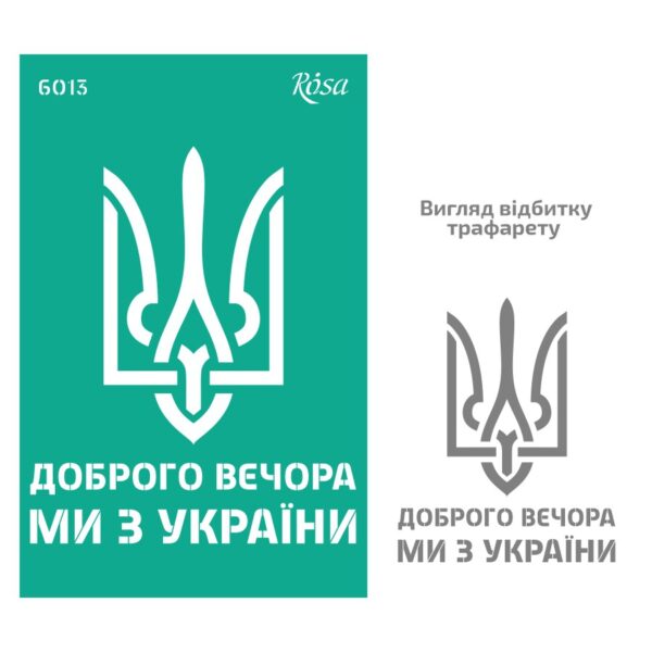 Трафарет самокл. 13х20см ROSA TALENT