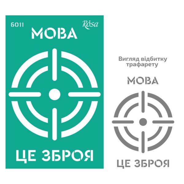 Трафарет самокл. 13х20см ROSA TALENT