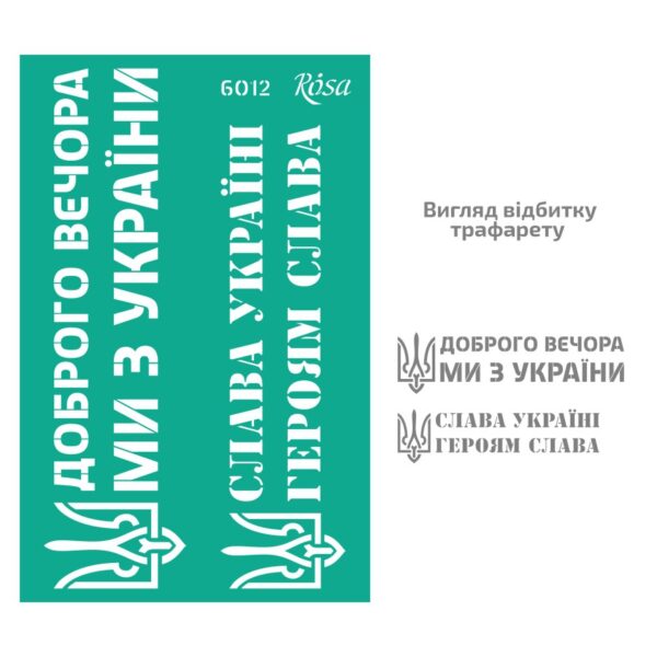 Трафарет самокл. 13х20см ROSA TALENT