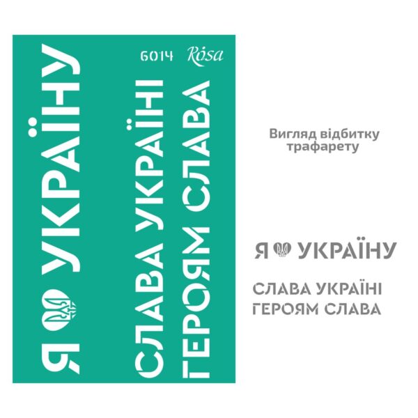 Трафарет самокл. 13х20см ROSA TALENT