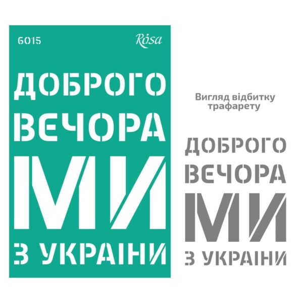 Трафарет самокл. 13х20см ROSA TALENT