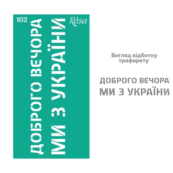 Трафарет самокл. 13х20см ROSA TALENT