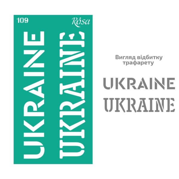 Трафарет самокл. 13х20см ROSA TALENT