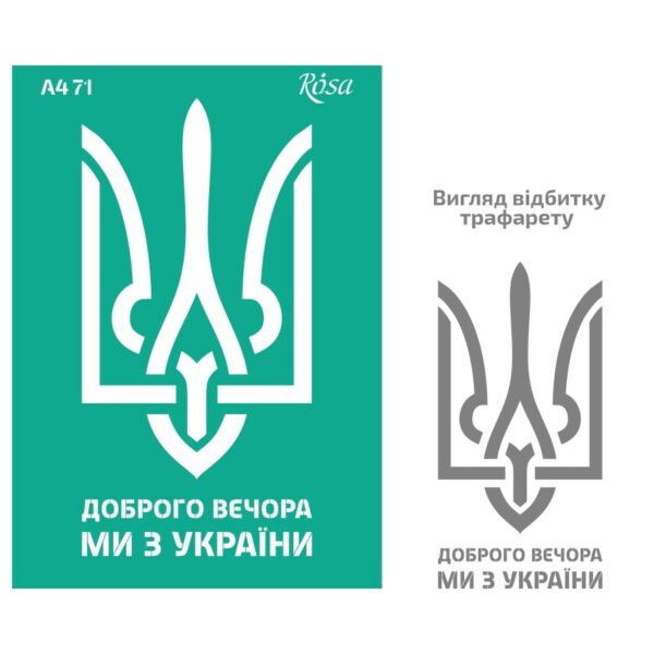 Трафарет самокл. 13х20см ROSA TALENT