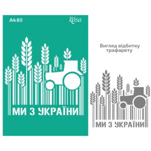 Трафарет самокл. 13х20см ROSA TALENT