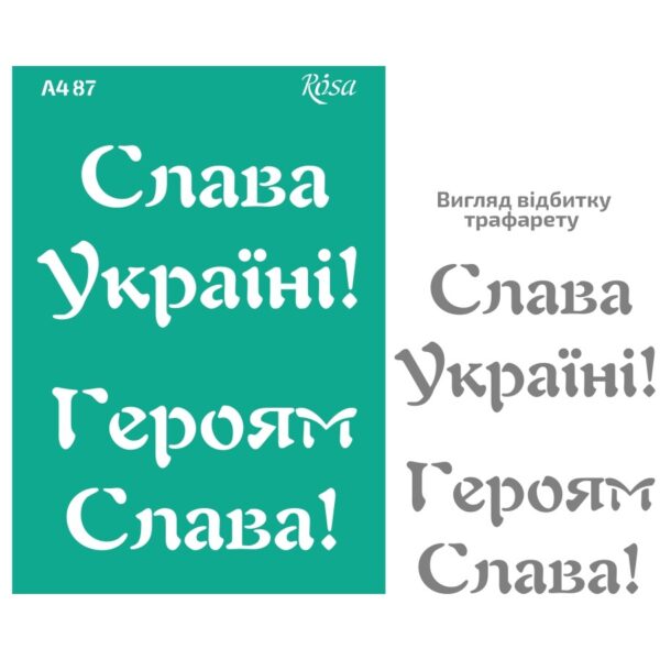 Трафарет самокл. 13х20см ROSA TALENT