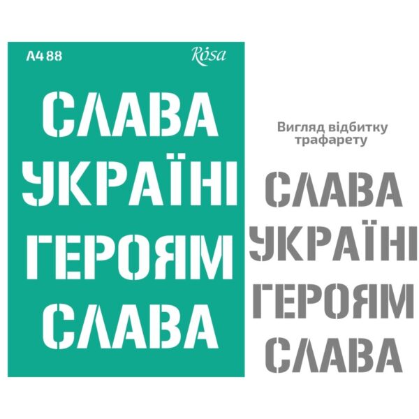 Трафарет самокл. 13х20см ROSA TALENT