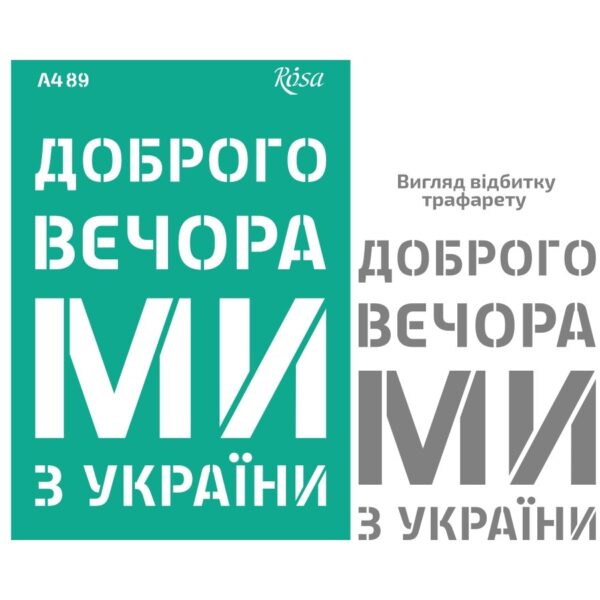 Трафарет самокл. 13х20см ROSA TALENT