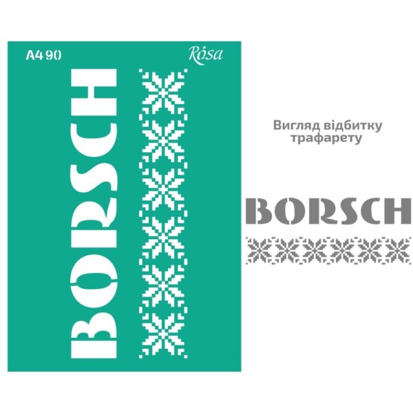 Трафарет самокл. 13х20см ROSA TALENT