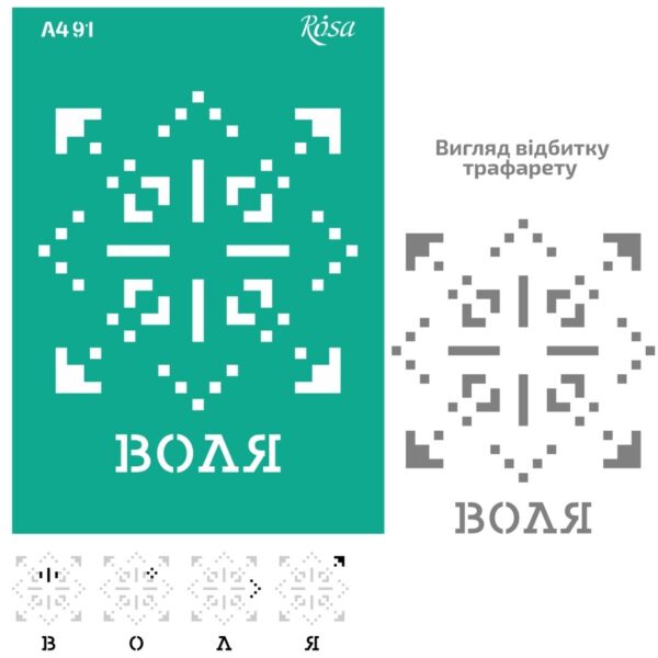 Adhesive Stencil 13x20 cm ROSA TALENT