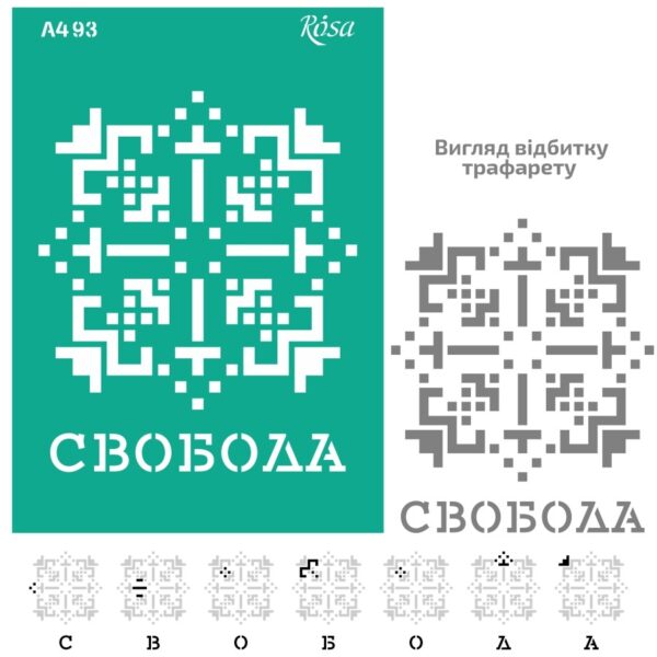 Трафарет самокл. 13х20см ROSA TALENT