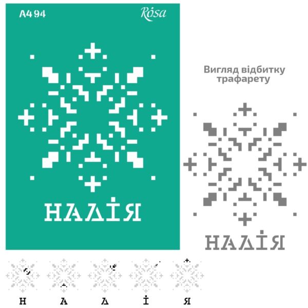 Трафарет самокл. 13х20см ROSA TALENT