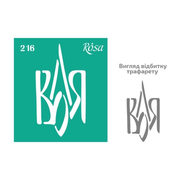 Трафарет самокл. 13х20см ROSA TALENT