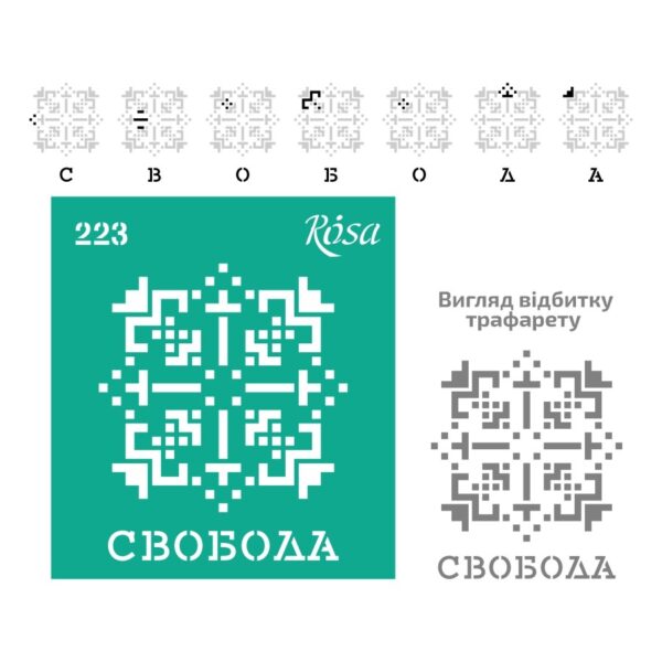 Трафарет самокл. 13х20см ROSA TALENT