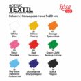 Набір акрилу для розпису тканин  CAT 18кол. 20мл ROSA TALENT