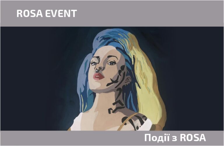 Конкурс від ROSA  до Дня студента!