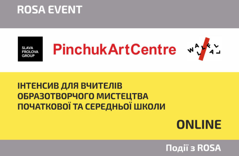 ROSA – партнер онлайн-інтенсиву для викладачів образотворчого мистецтва