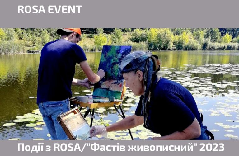 Пленер Фастів живописний 2023