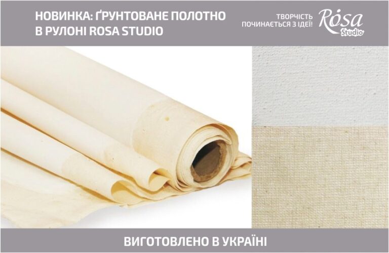 NEW:Primed Canvas Roll cotton ROSA Studiо