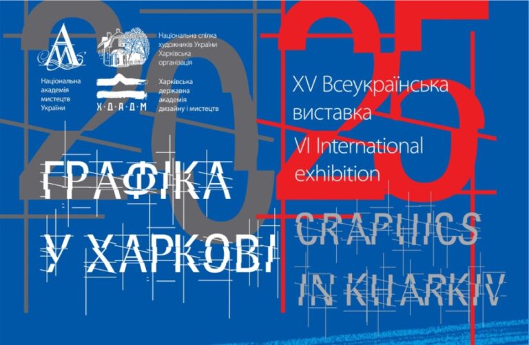 ROSA на виставці «Графіка у Харкові – 2025»